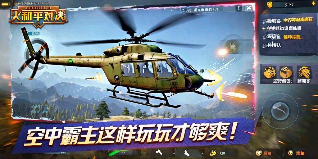 抖音和平精英飞机上唱歌